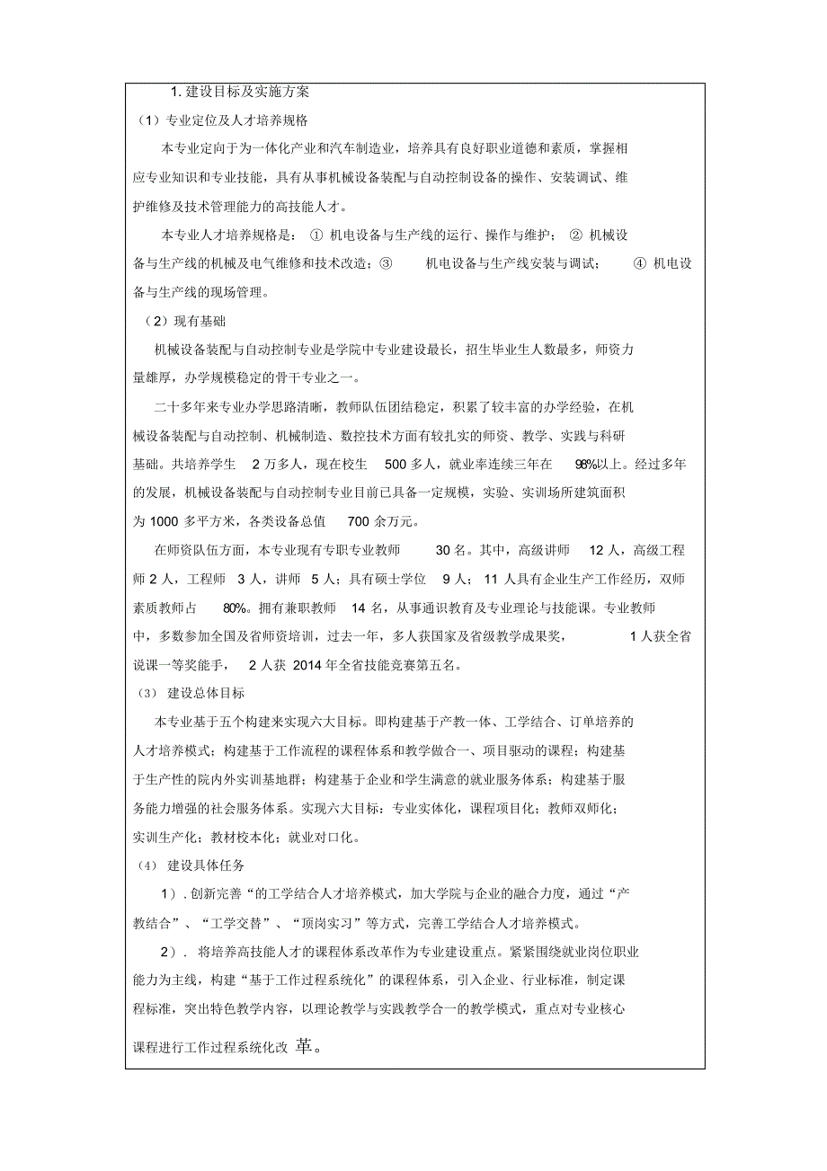 技工院校省级示范专业群建设（精编版）_第3页