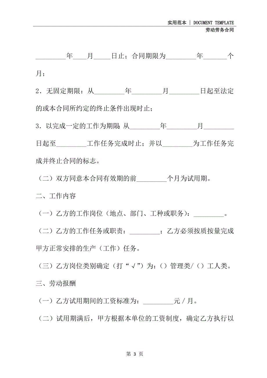 2021新版广州市职工劳动合同(合同范本)_第3页