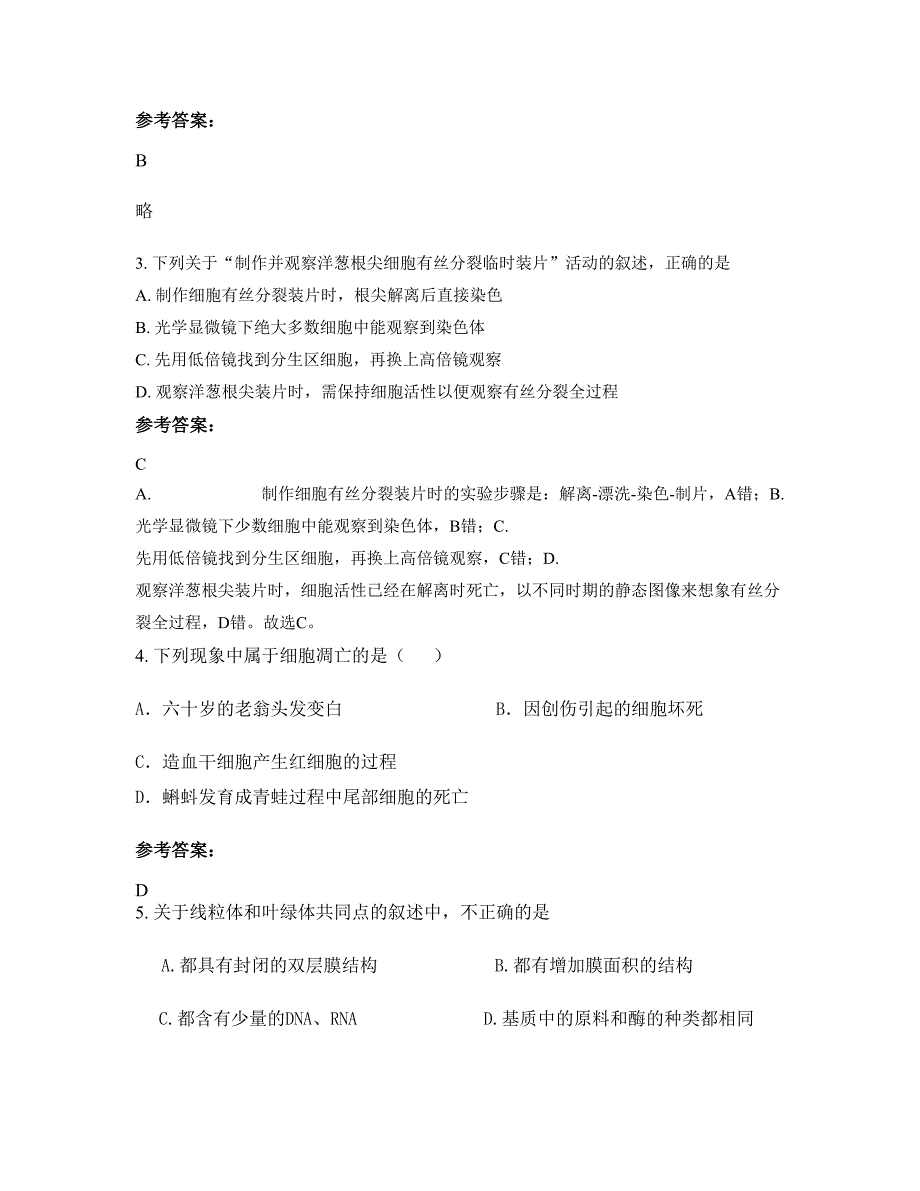 2022年安徽省安庆市第十一中学高一生物下学期期末试卷含解析_第2页