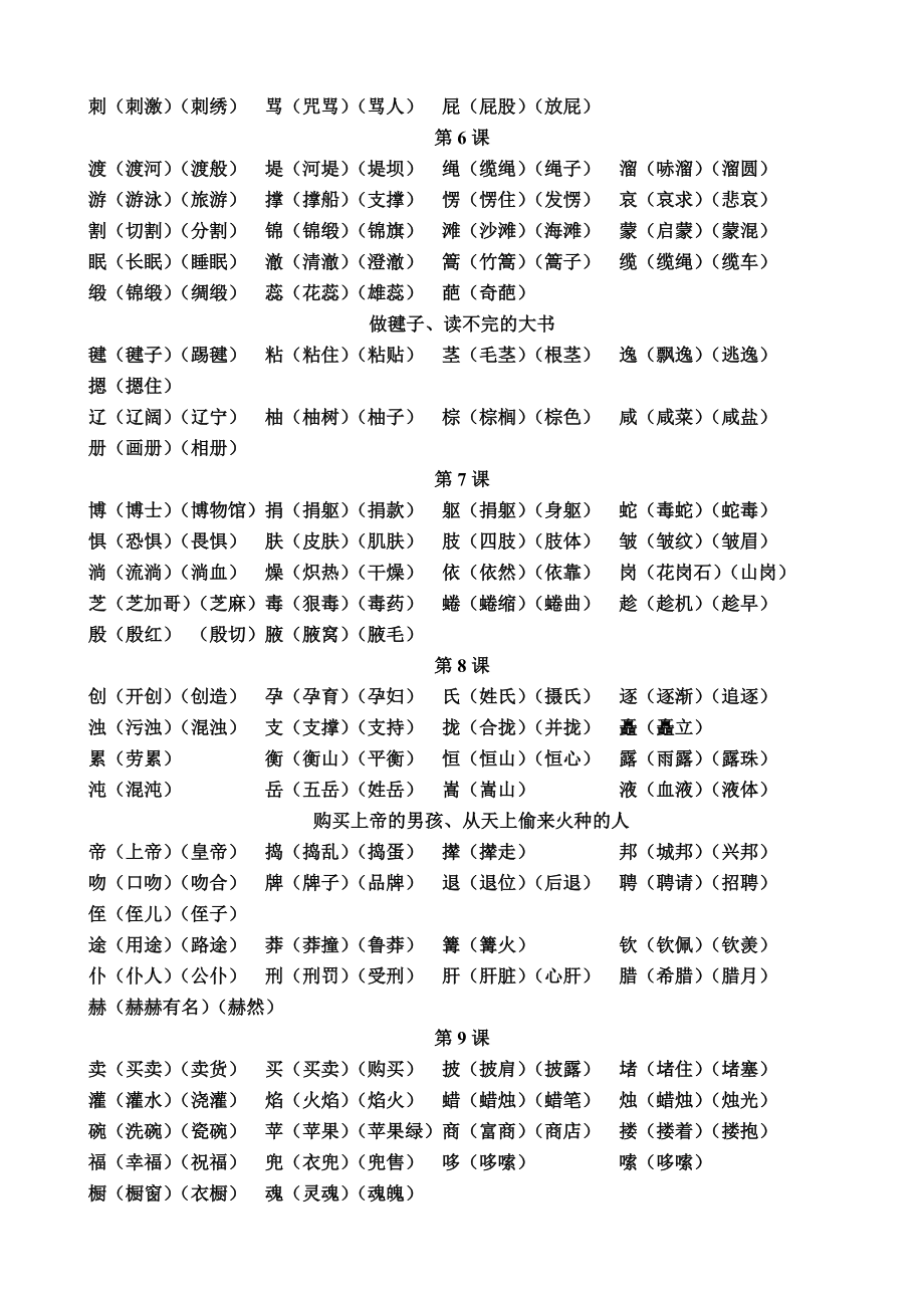 教科版四年级下册语文词卡分享_第2页