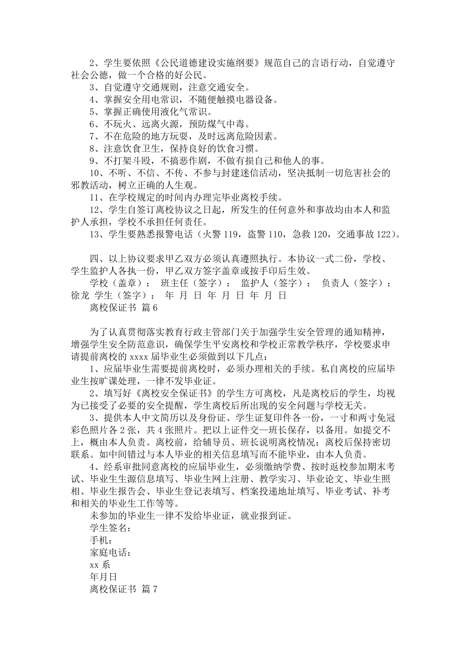 《离校保证书汇总10篇》_第4页