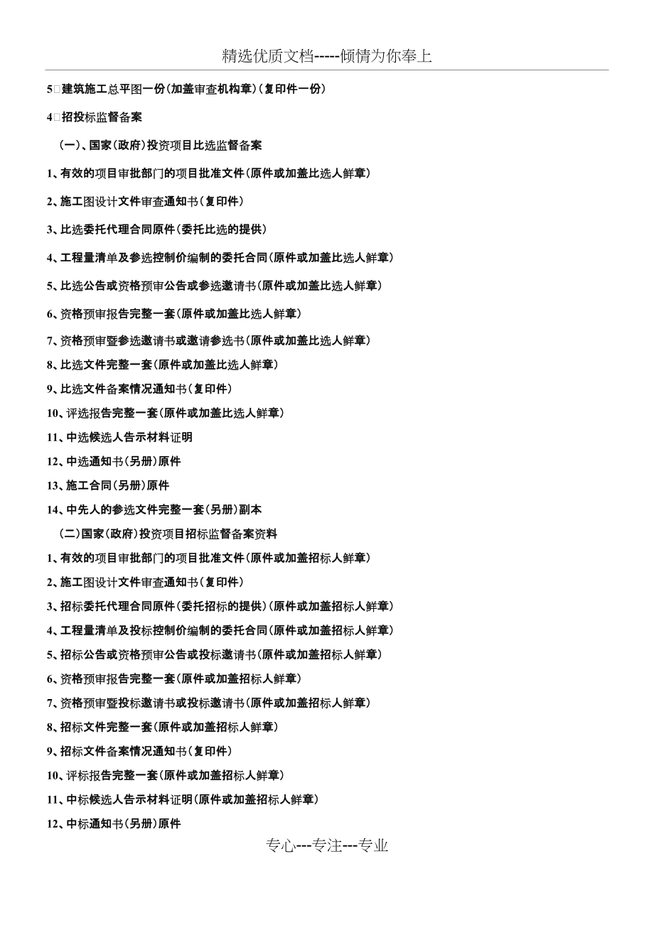 报规报建手续及所需资料(共5页)_第3页