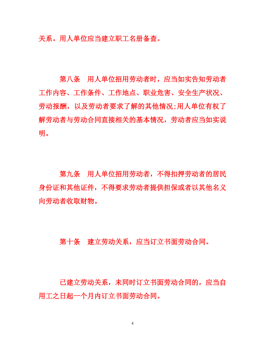 新劳动法实施细则_第4页