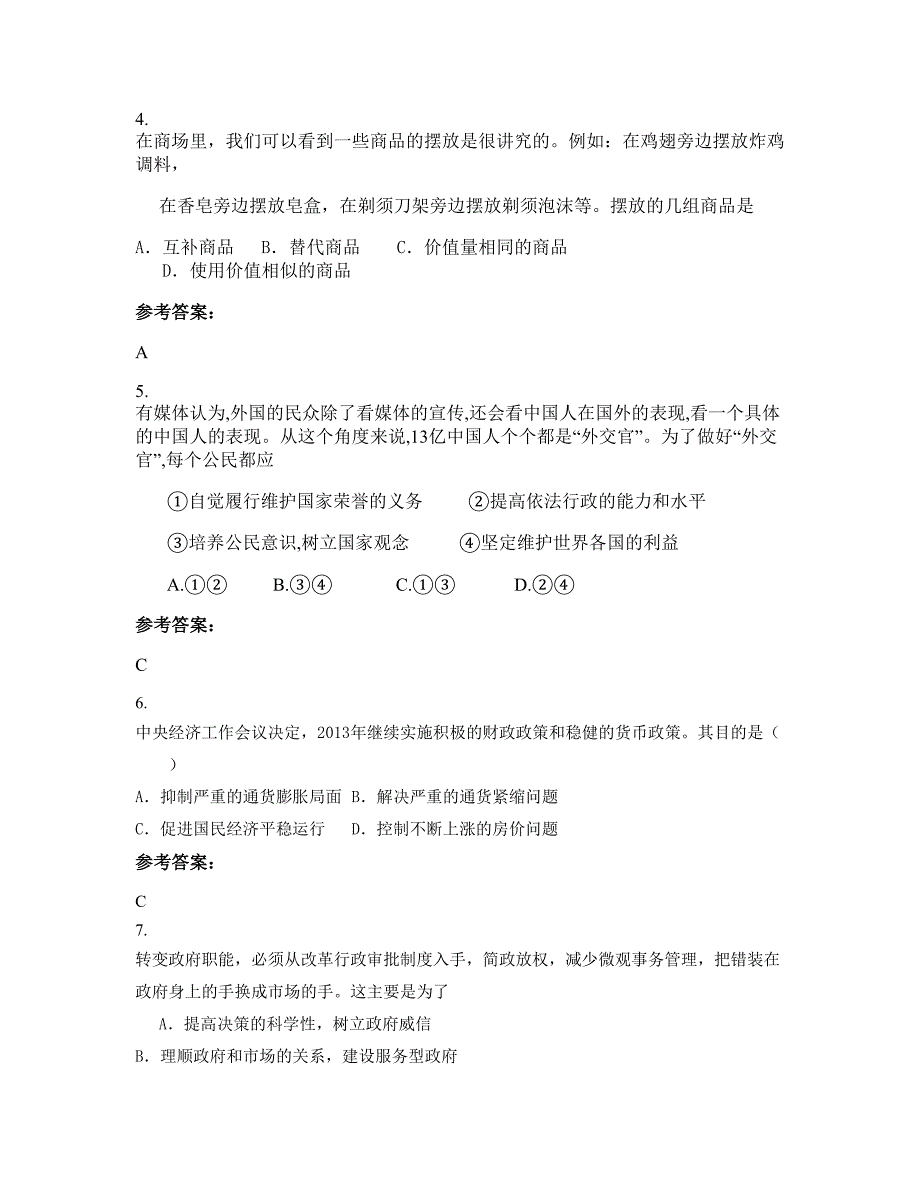 海南省海口市福清中学2021-2022学年高一政治月考试题含解析_第2页