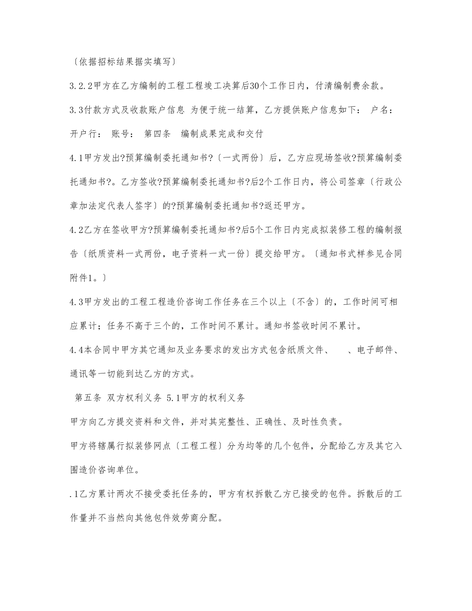 网点装修工程造价咨询合同_第2页