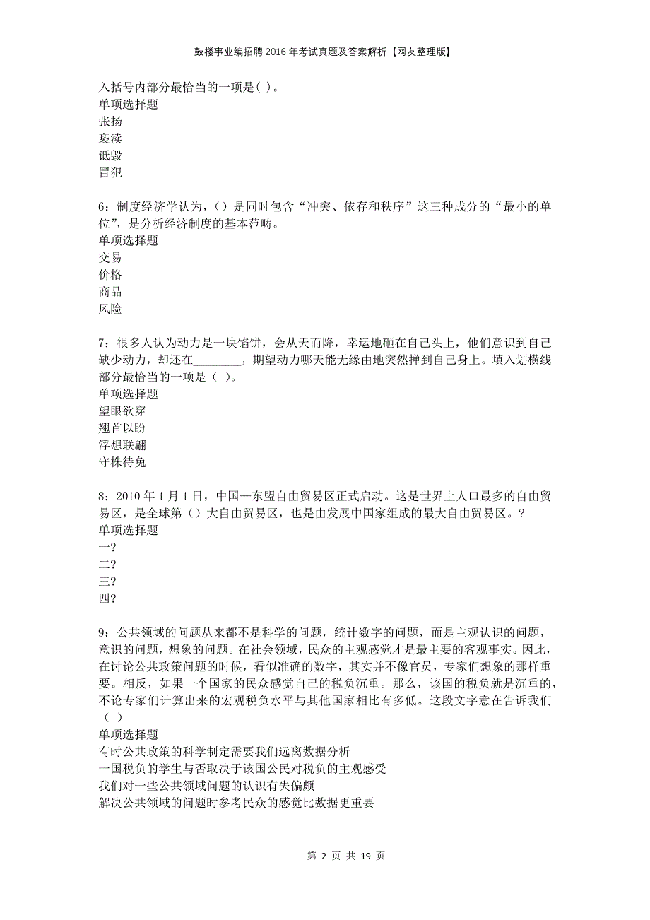 鼓楼事业编招聘2016年考试真题及答案解析网友整理版(1)_第2页