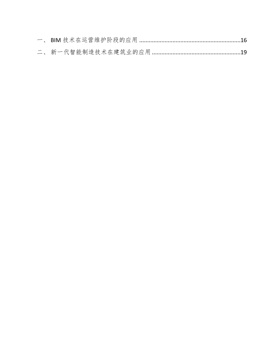 卫生巾项目建筑信息模型（BIM）与建筑智能化分析_第2页