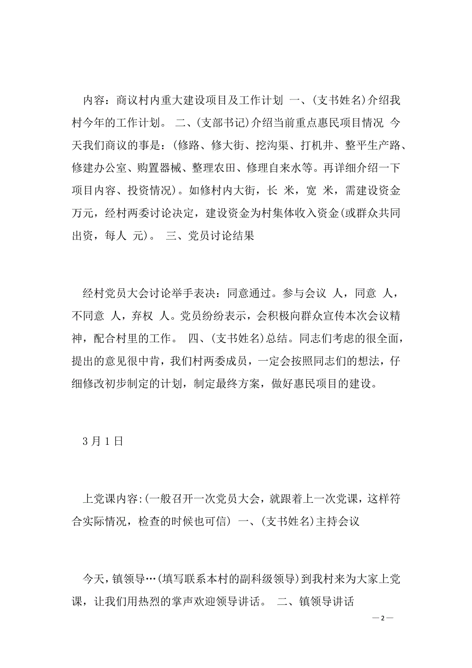 学校三会一课会议记录 学校三会一课会议记录2022_第2页