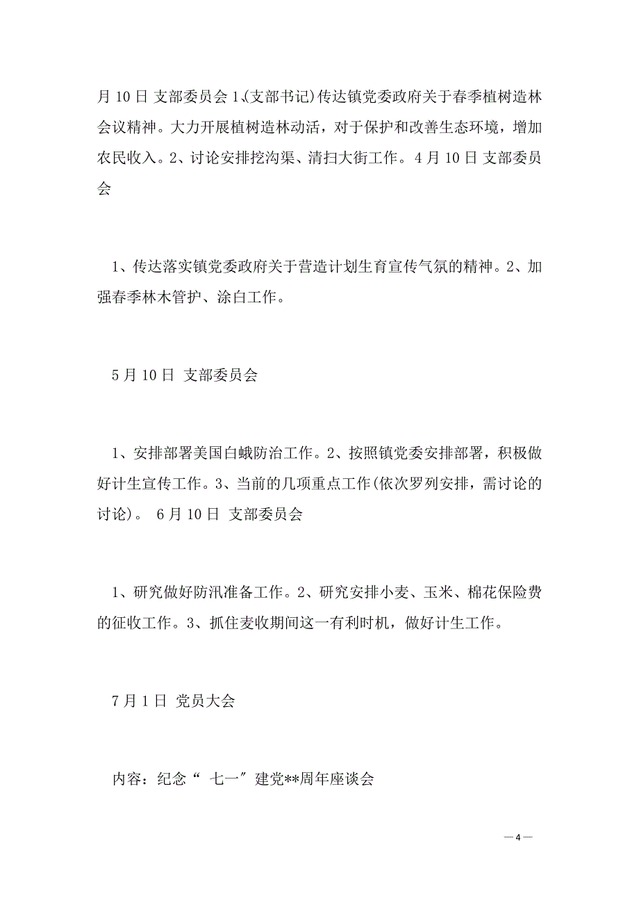 学校三会一课会议记录 学校三会一课会议记录2022_第4页