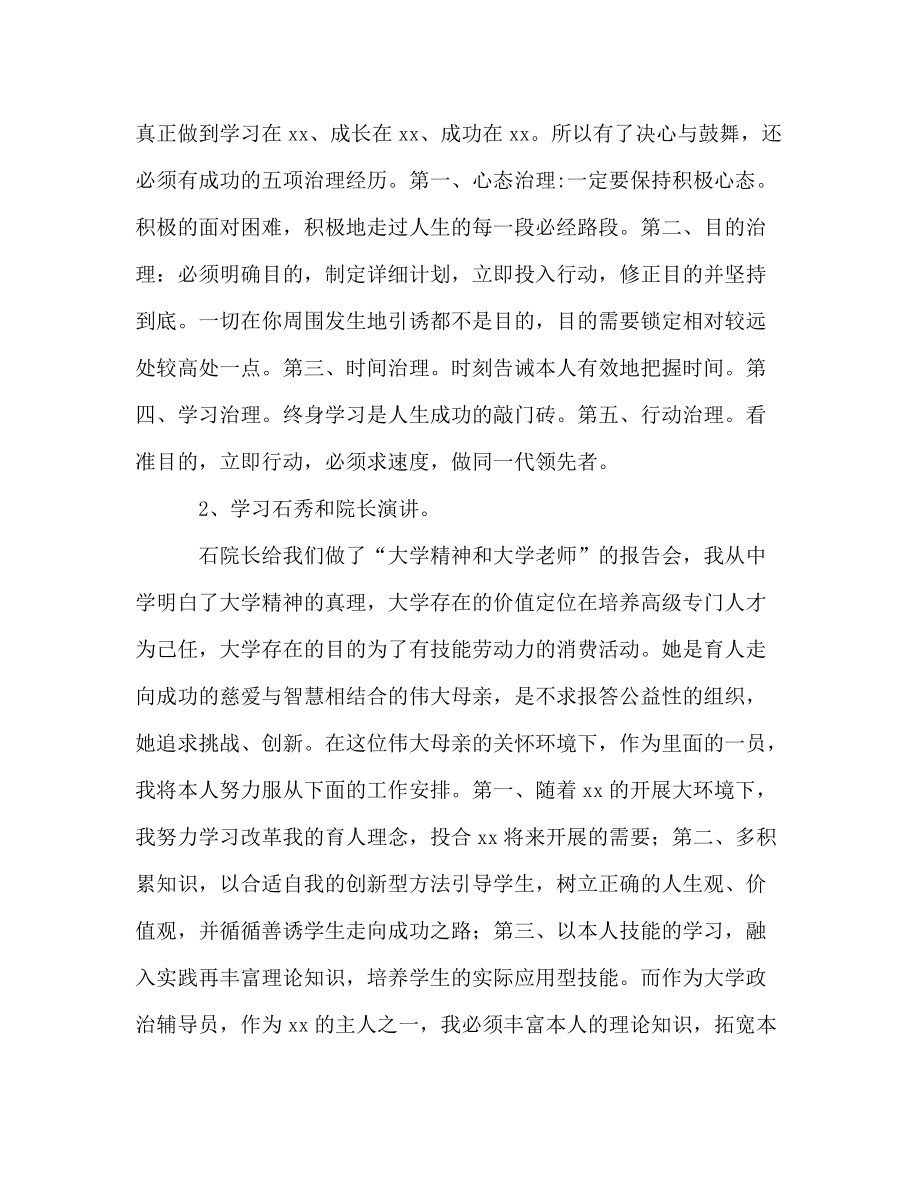 大学生岗前培训认识与参考总结（通用）_第3页