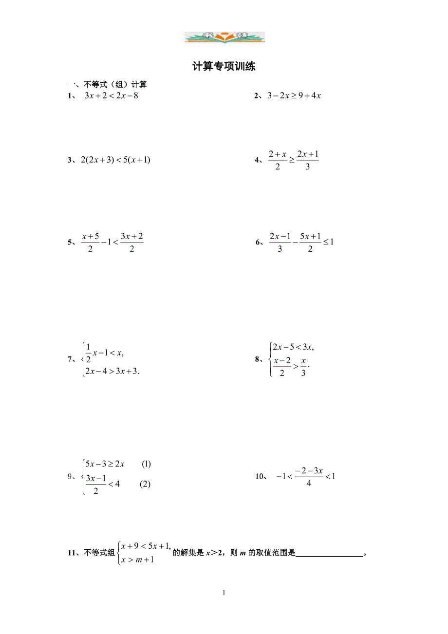 苏科版数学八年级下册《计算题》考点复习.doc_第1页