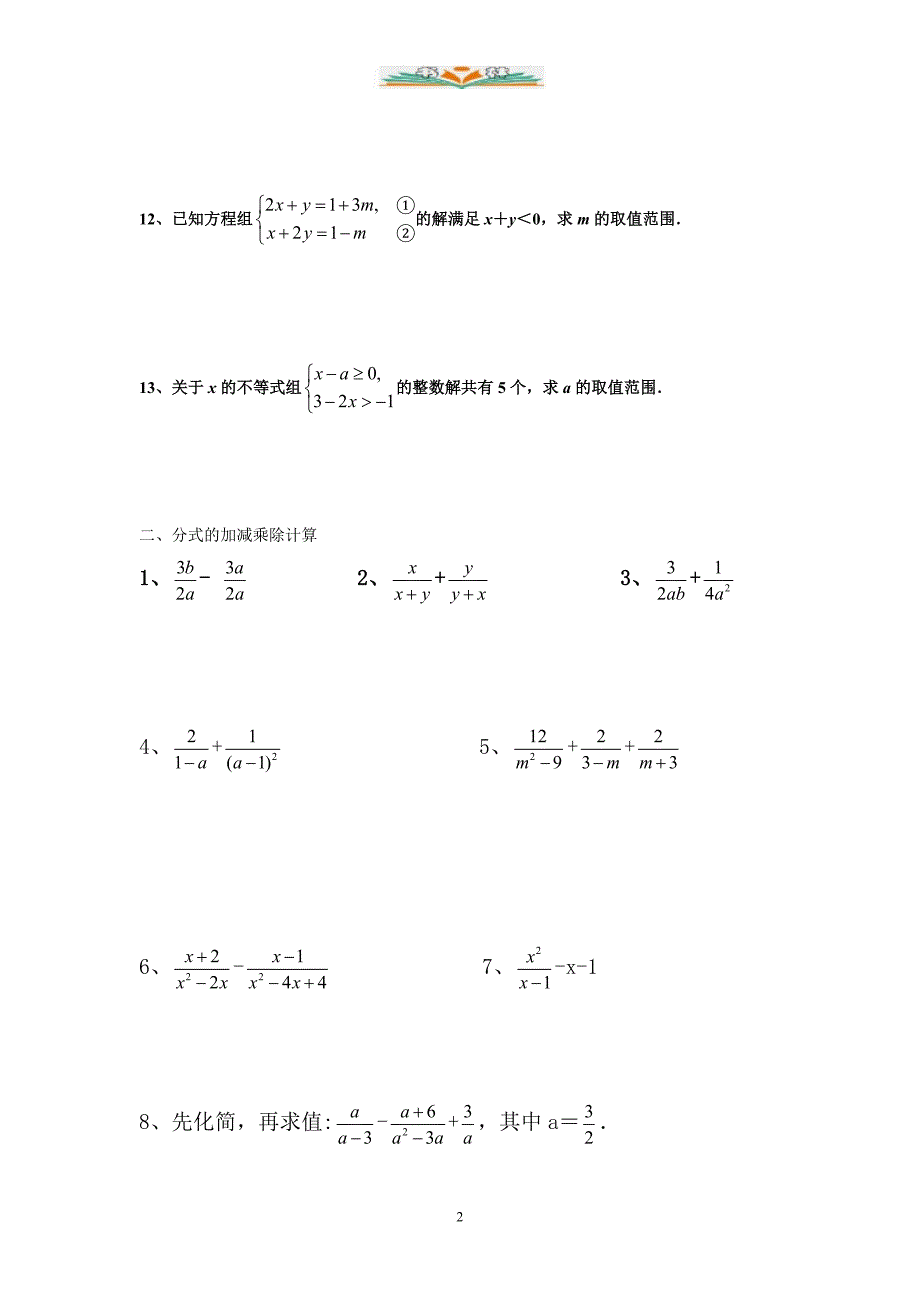 苏科版数学八年级下册《计算题》考点复习.doc_第2页