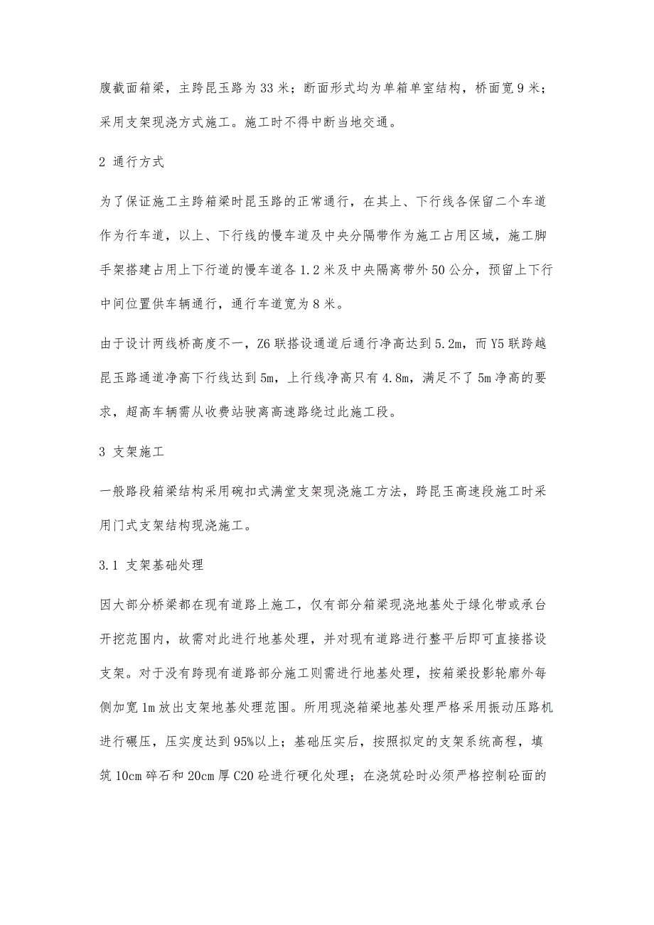 互通立交跨既有高速公路现浇箱梁支架施工技术_第2页