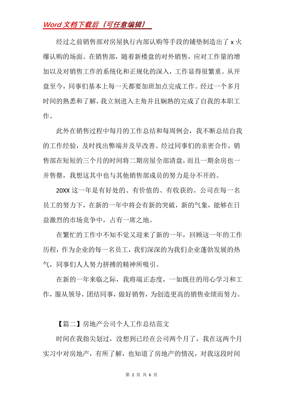 房地产公司个人工作总结范本_第2页