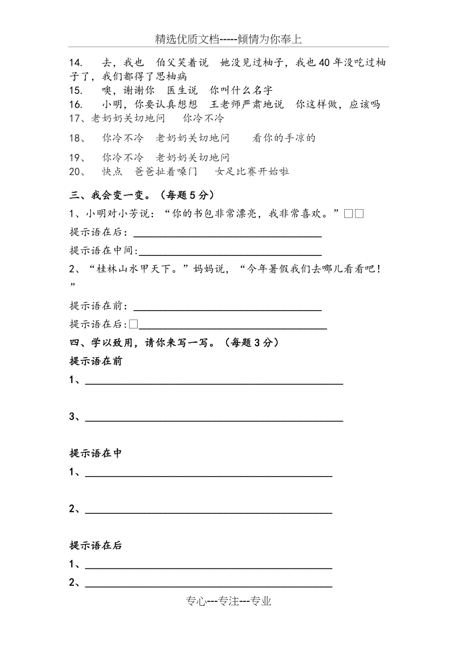 提示语在前、中间、后三种情况标点练习(共2页)_第2页