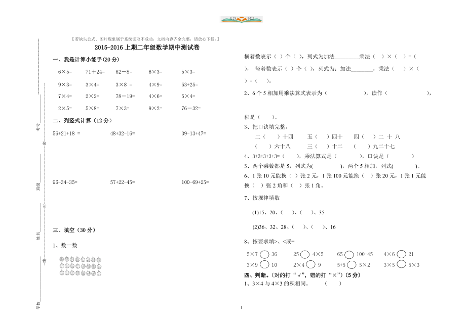 北师大版二年级数学上册期中测试卷.doc_第1页