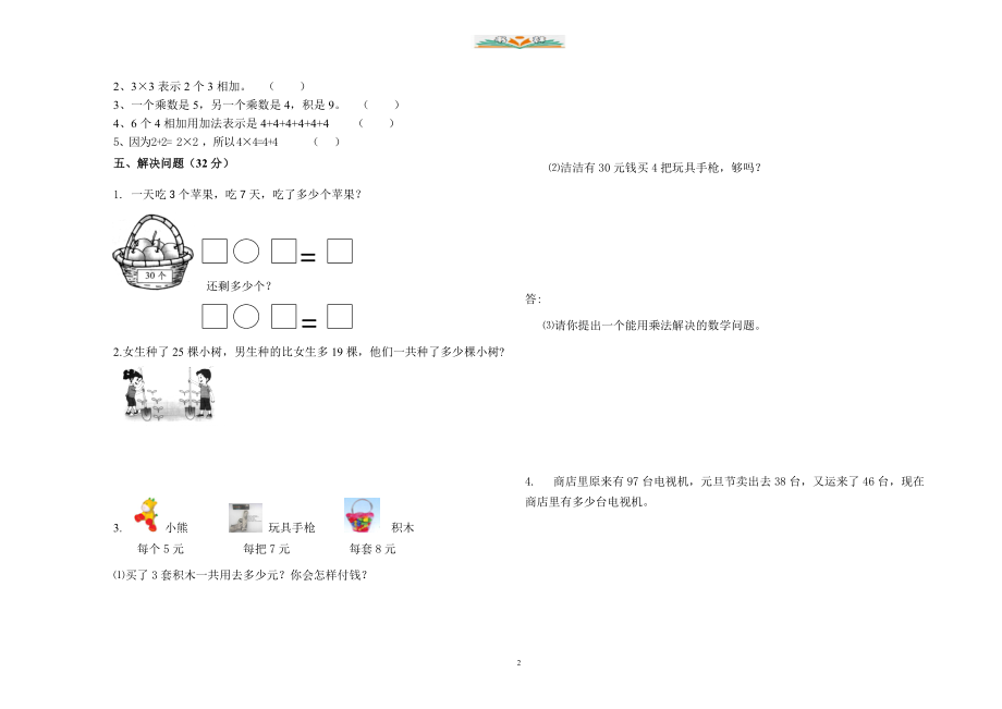 北师大版二年级数学上册期中测试卷.doc_第2页