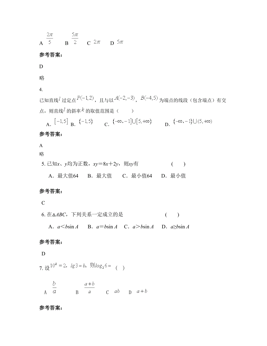 2021-2022学年山东省青岛市莱西南墅镇中心中学高一数学理期末试卷含解析_第2页