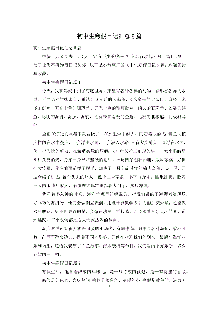 初中生寒假日记汇总8篇_第1页