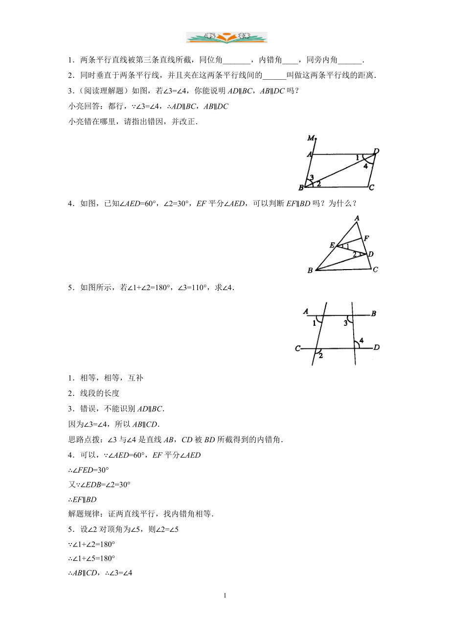 人教版数学七年级下册5.3.1《平行线的性质》练习题3.docx_第1页