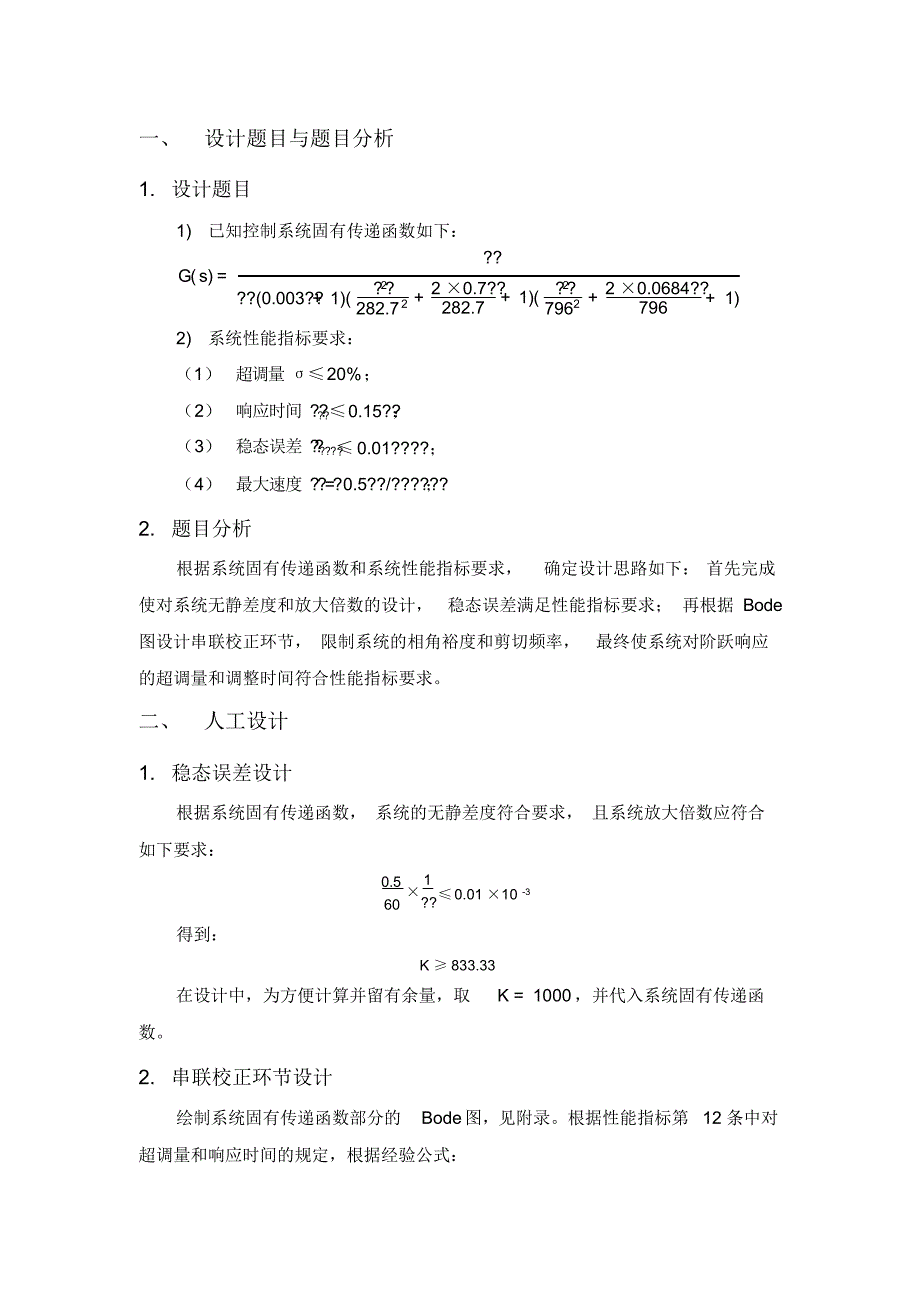 哈工大自动控制原理课程设计（精编版）_第2页