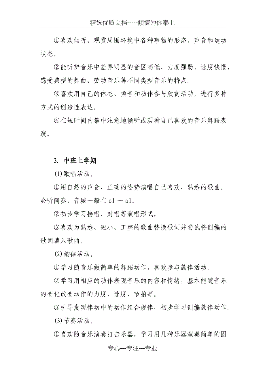 幼儿园幼儿音乐教育目标(共11页)_第4页