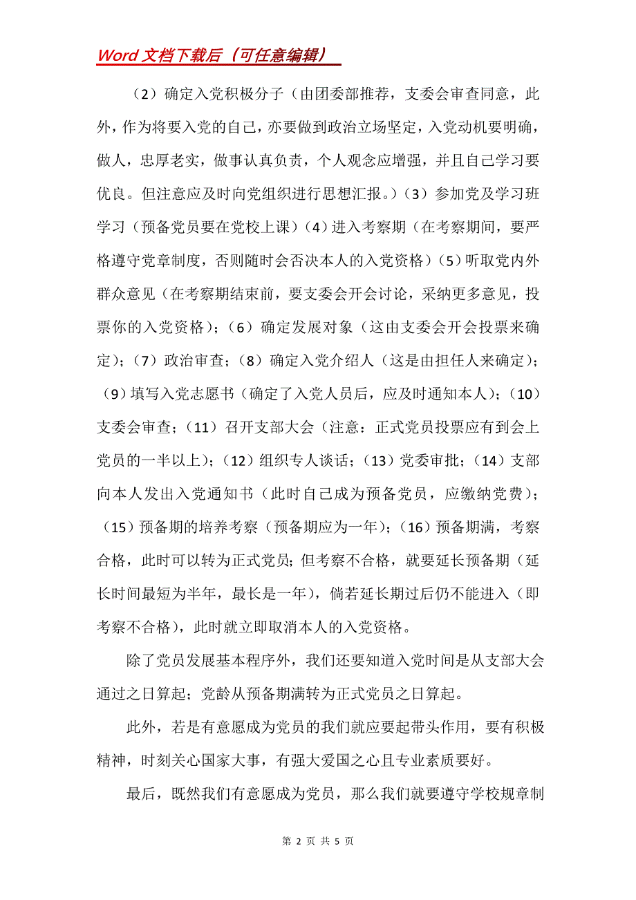 党员个人素质培养思想汇报与党员个人自评材料合集_第2页