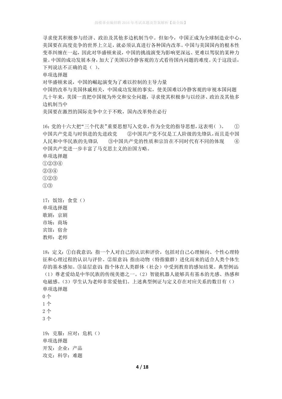 鼓楼事业编招聘2016年考试真题及答案解析最全版】_第4页