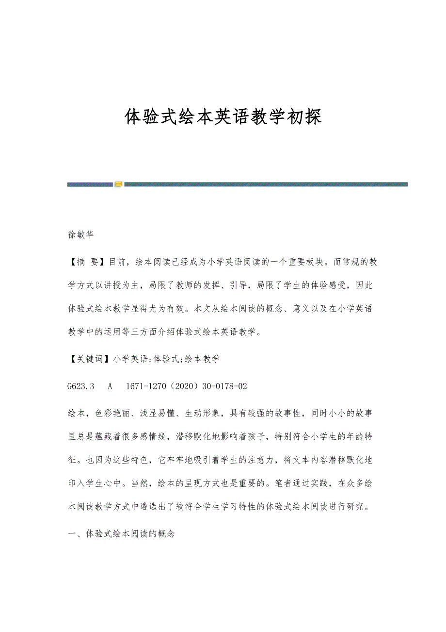 体验式绘本英语教学初探_第1页