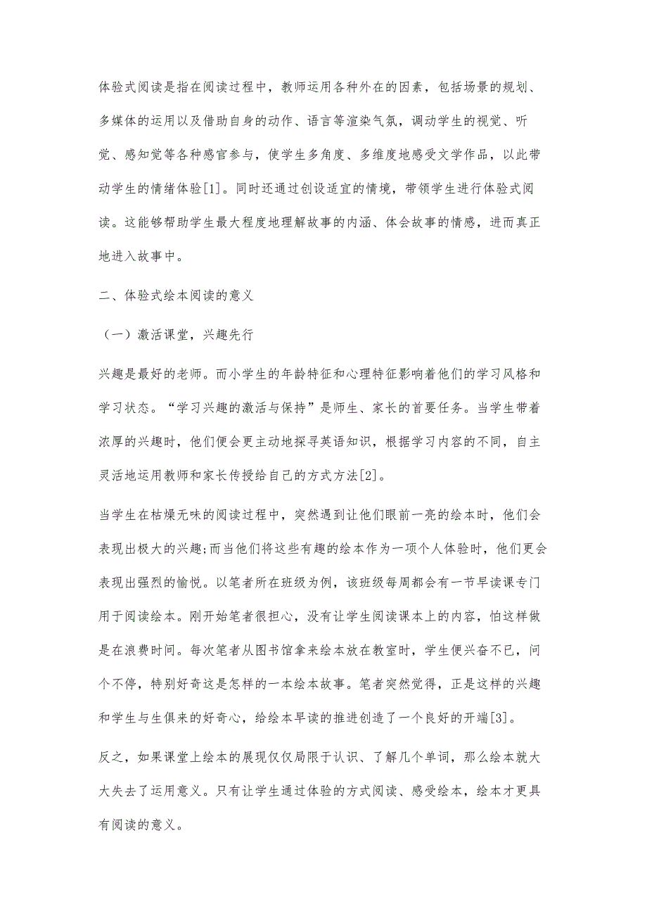 体验式绘本英语教学初探_第2页