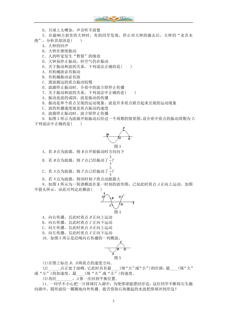 人教版高中物理选修3-4-2.1机械波的形成和传播同步练习(含解析).doc_第3页