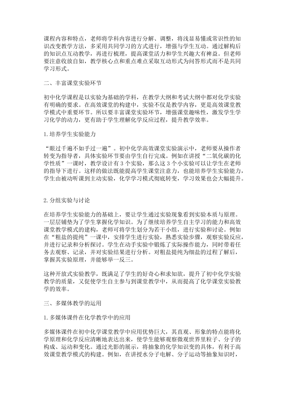 有关初中化学高效课堂教学模式的探索_第2页