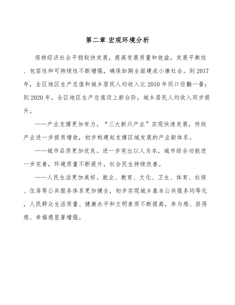 力车胎公司建筑信息模型（BIM）与建筑智能化分析_第4页