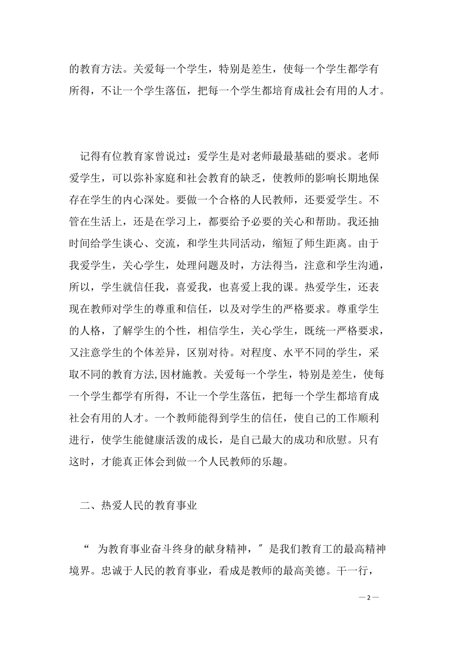 师德培训总结2022,师德培训总结_第2页