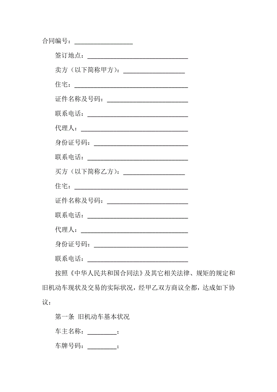 买卖合同模板-51_第2页