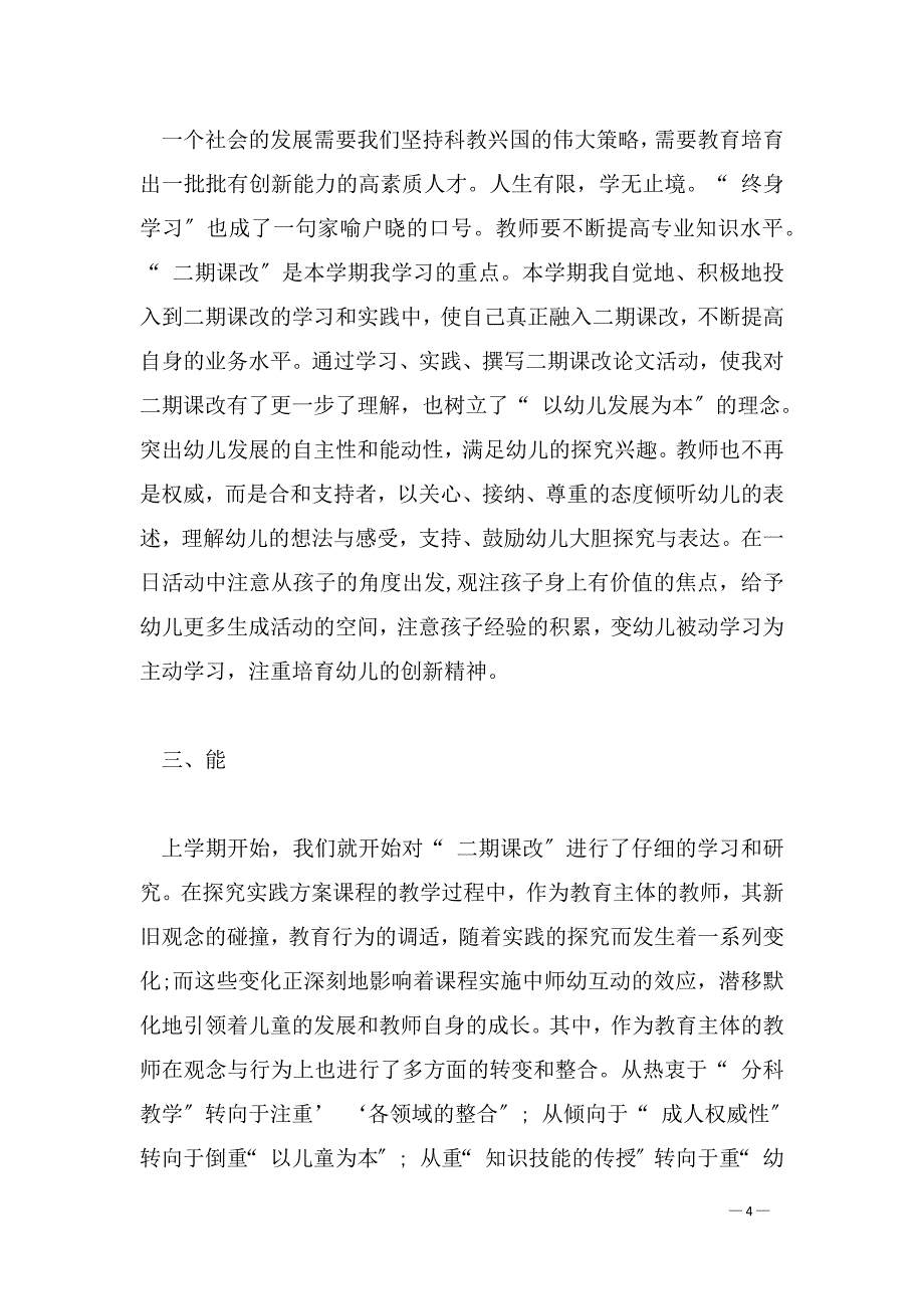 幼儿园师德总结1000字_第4页