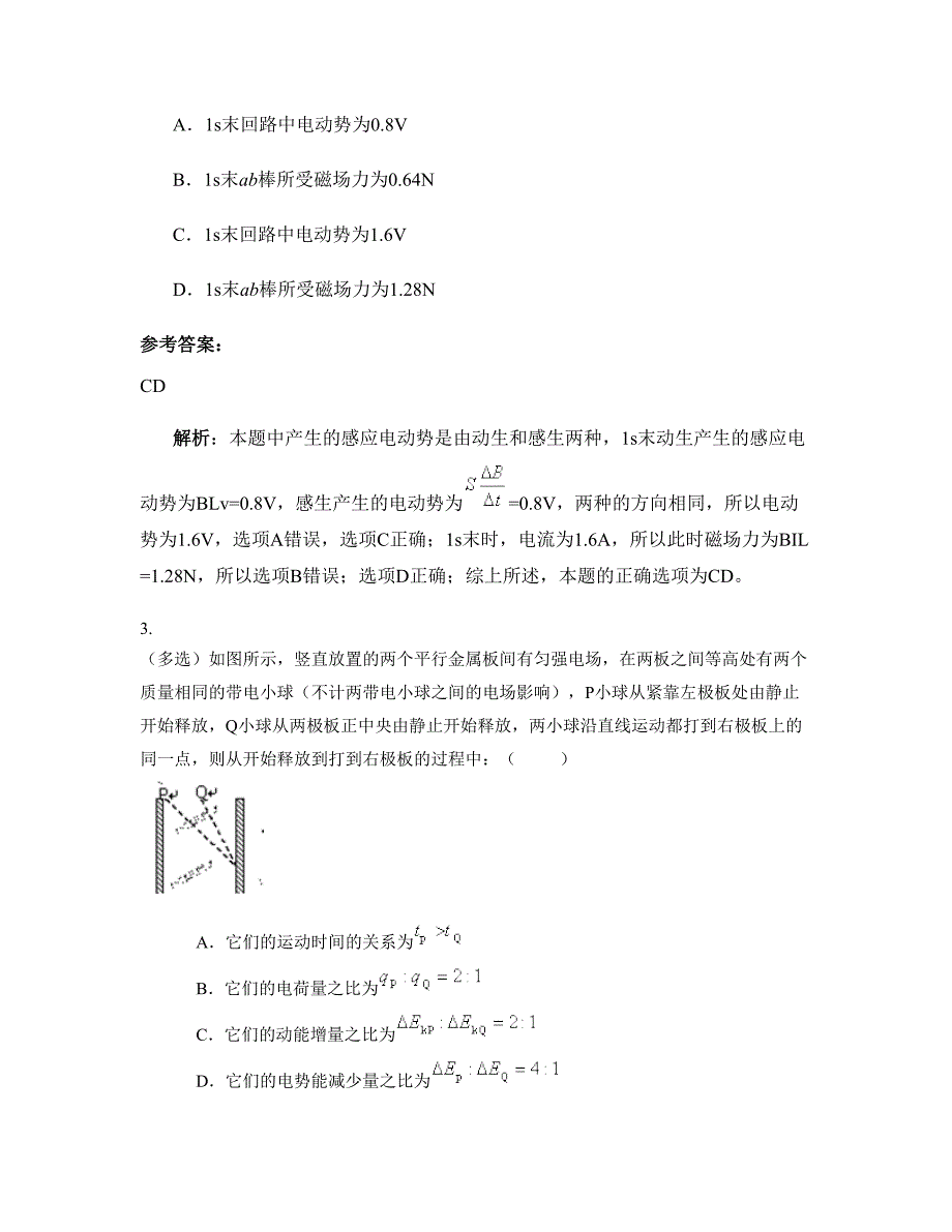 2022年安徽省亳州市十八里中学高三物理月考试卷含解析_第2页