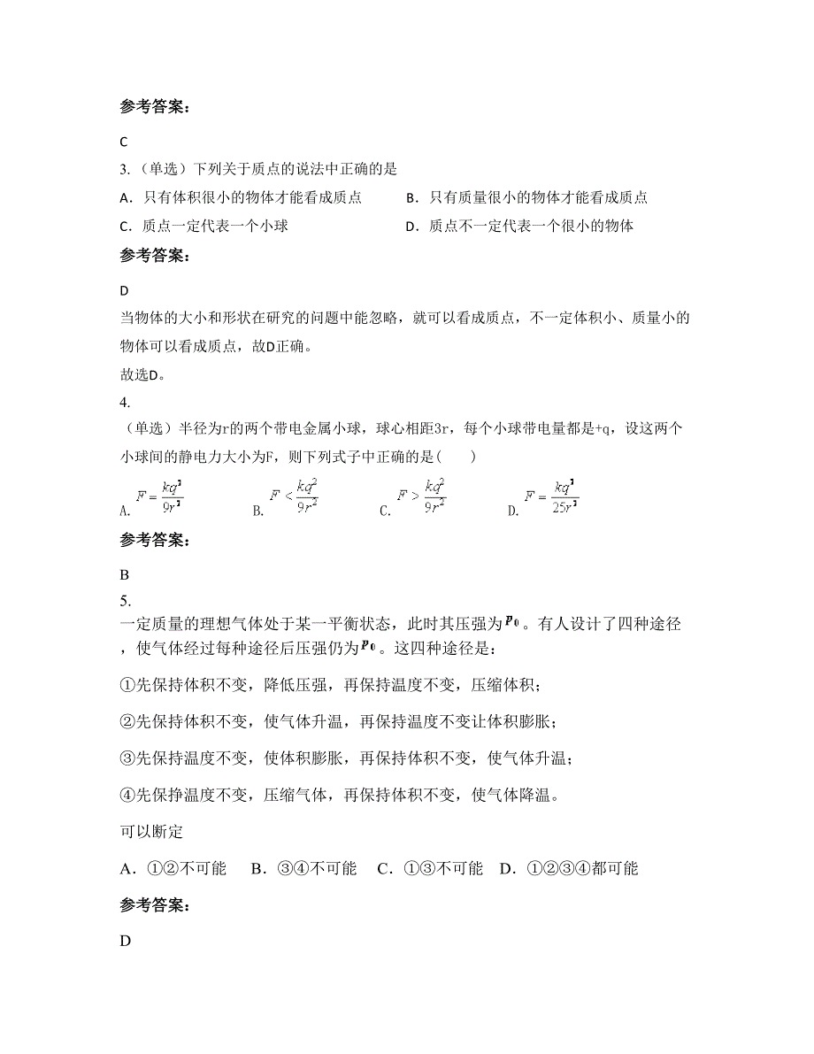 2020年安徽省阜阳市阜南县实验中学高二物理上学期期末试卷含解析_第2页