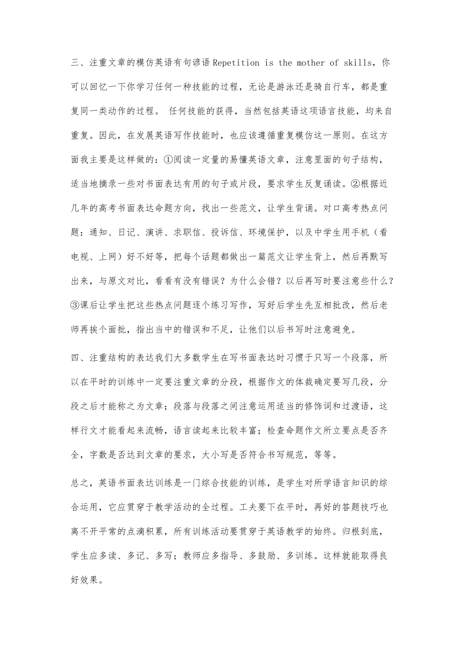 小议提高对口单招英语书面表达策略_第3页