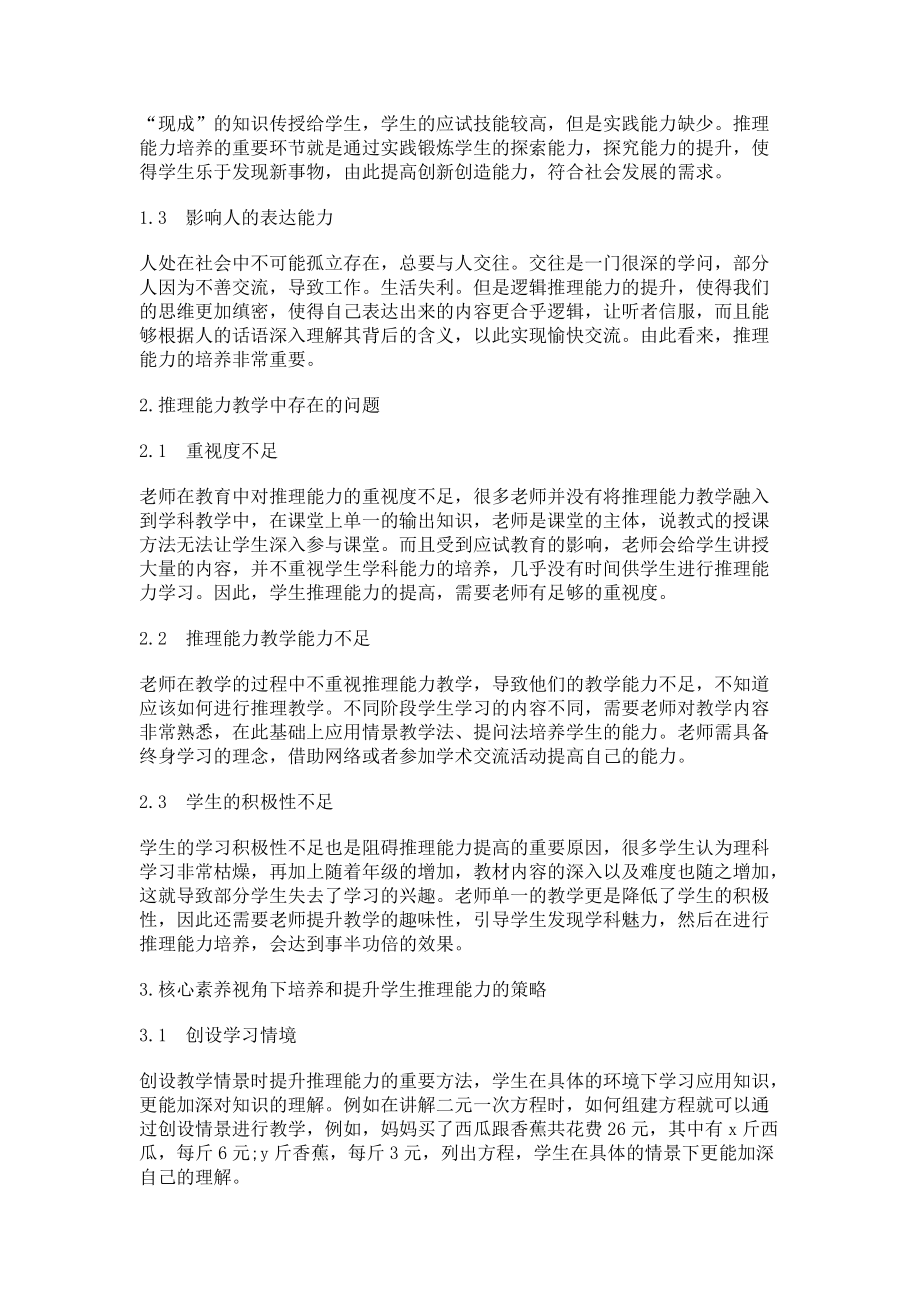 核心素养视角下培养和提升学生推理能力的策略分析_第2页