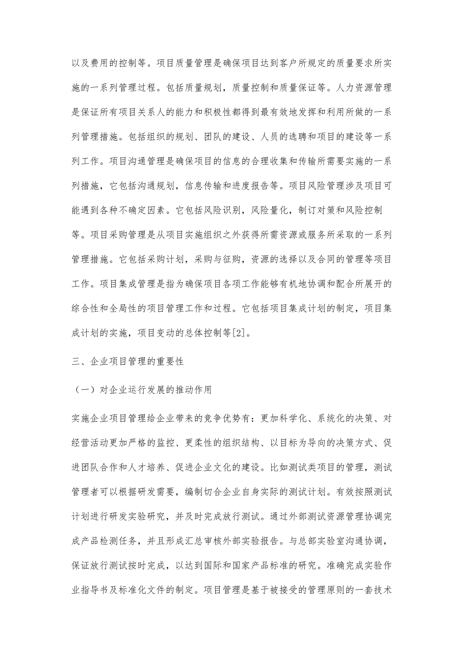 刍议现代企业项目管理建设能力的提升_第3页