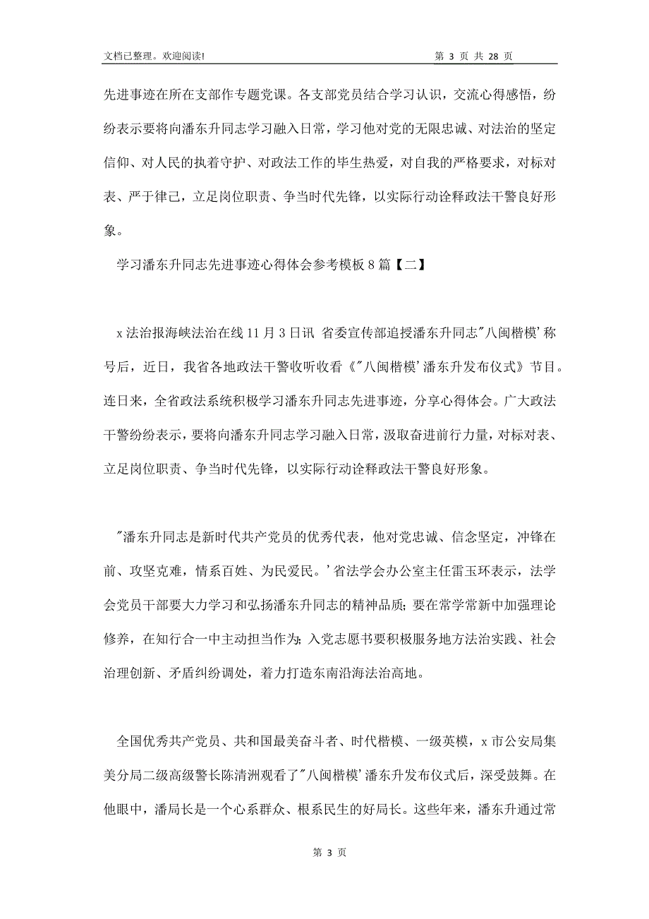 学习潘东升同志先进事迹心得体会参考_第3页