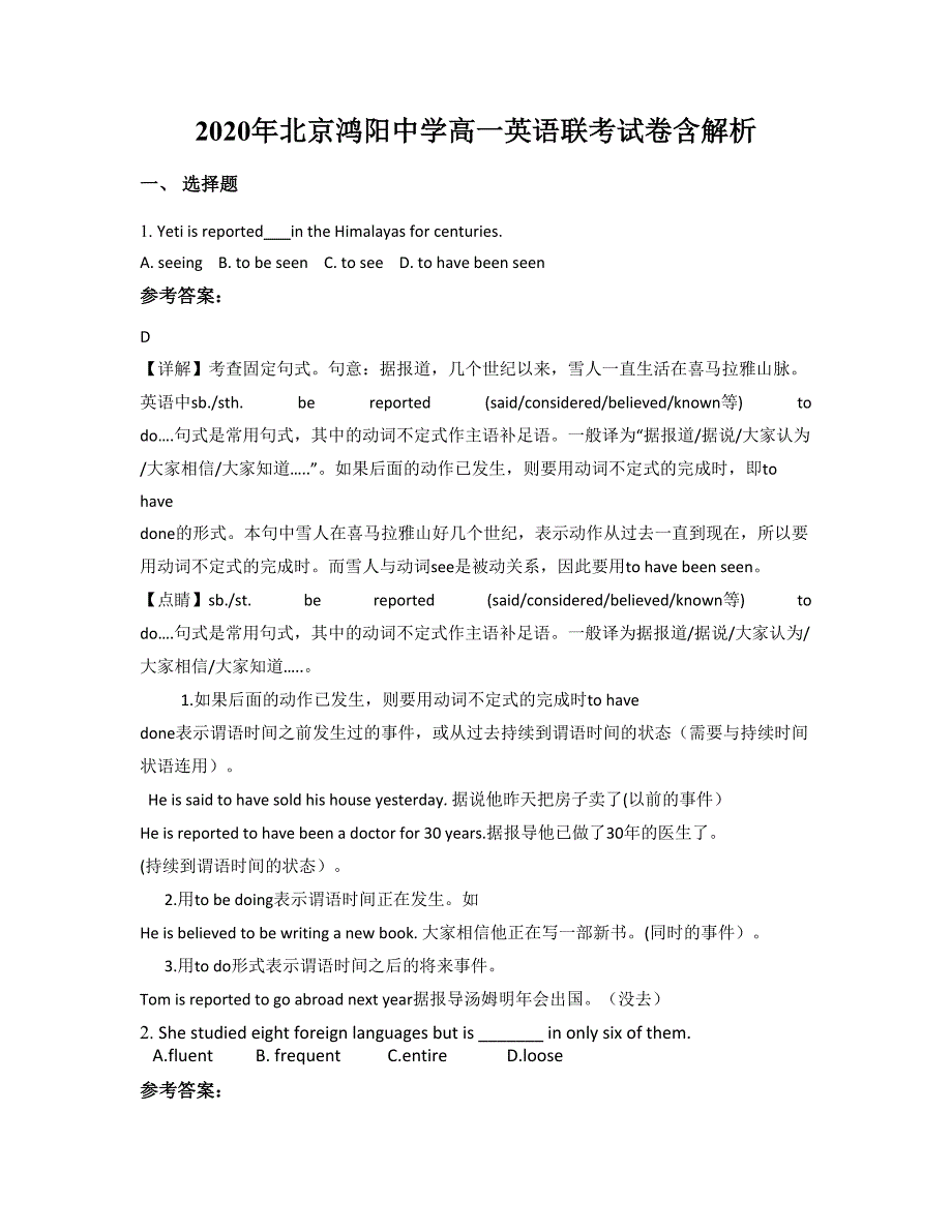 2020年北京鸿阳中学高一英语联考试卷含解析_第1页