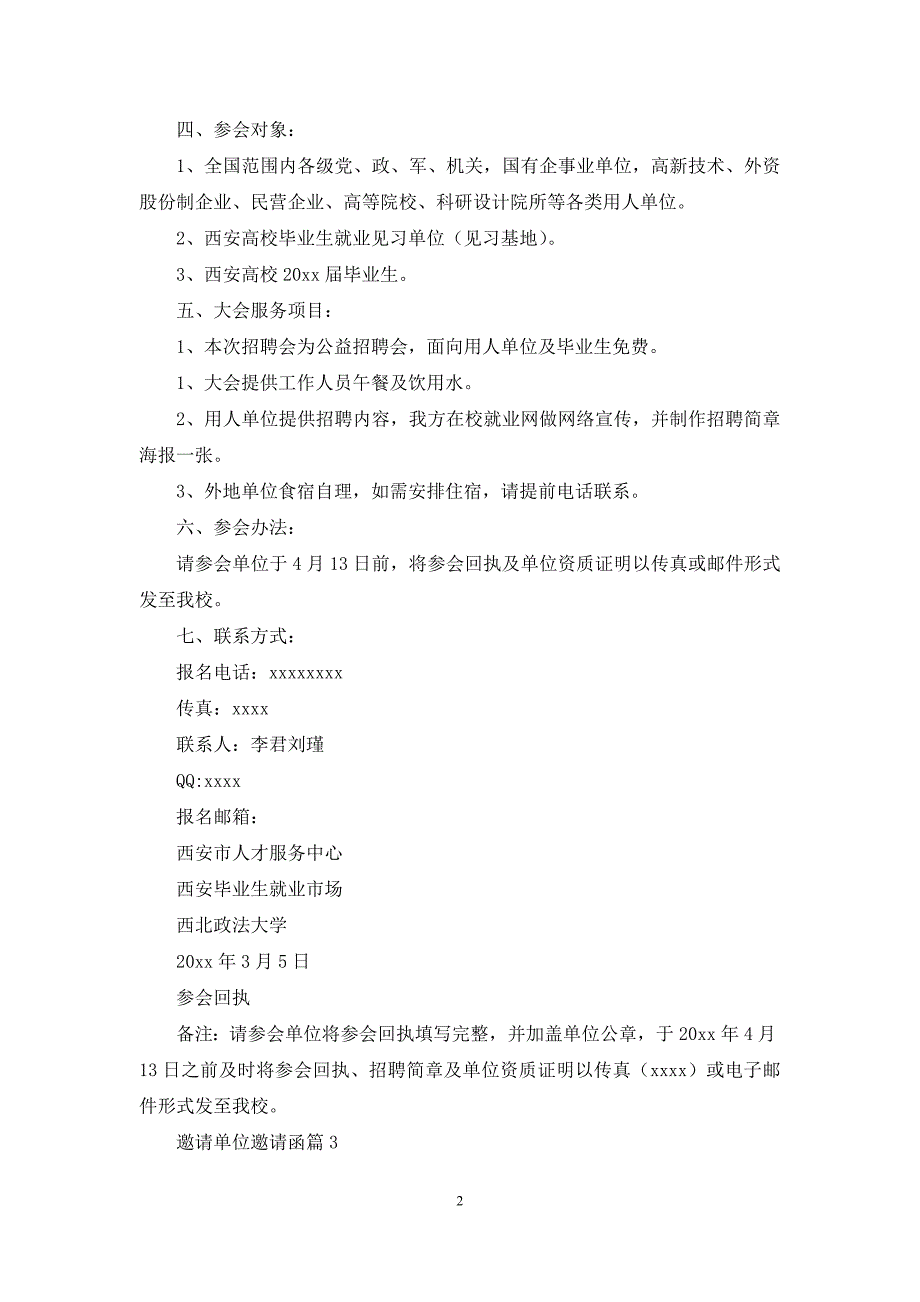 关于邀请单位邀请函合集5篇_第2页