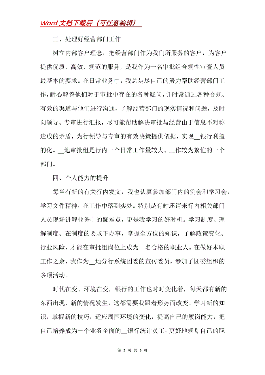 企业统计员2021工作总结参考模板_第2页