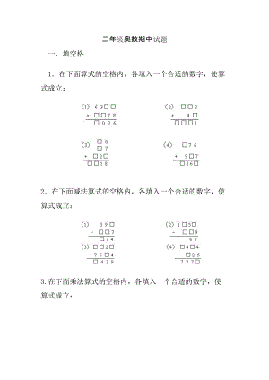 不可多得的小学三年级奥数期中试题