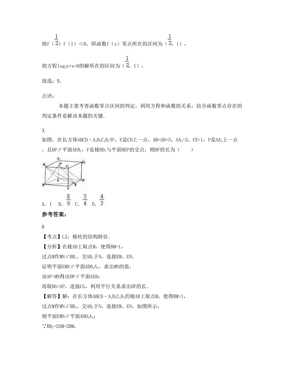 2020年江西省赣州市南康田家炳中学高一数学理下学期期末试卷含解析_第2页