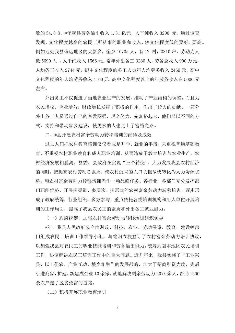 县农民工培训工作调研报告范文-培训需求调研报告模板_第2页