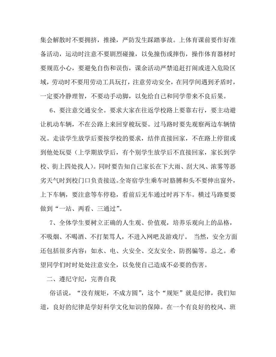 生我安全我健康主题演讲稿_第3页