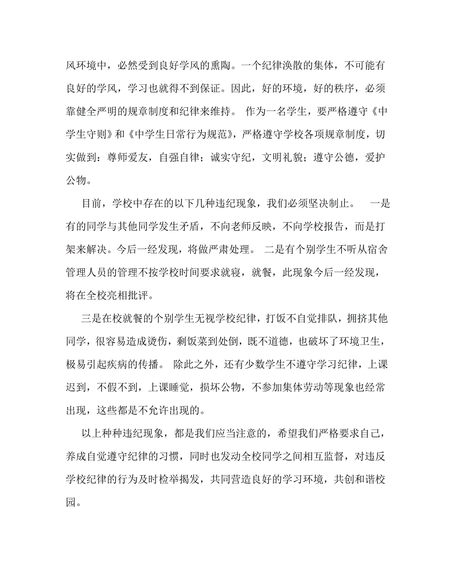 生我安全我健康主题演讲稿_第4页